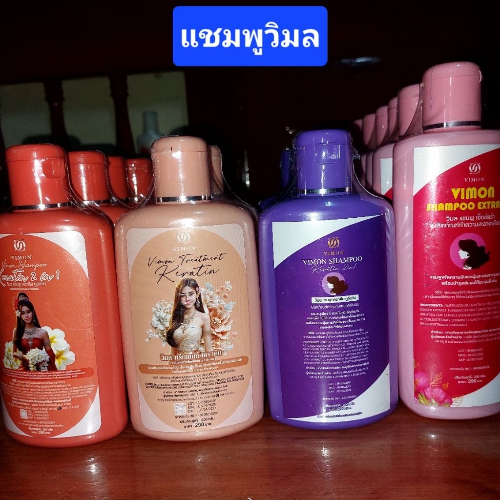 แชมพูเคราตินวิมลvimon  shampoo