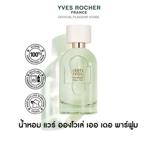 อีฟ โรเช Verte Envolee Eau De Parfum 30 มล. แวร์ อองโวเล่ เออ เดอ พาร์ฟูม - กลิ่นใบชา สดชื่น เบาสบาย