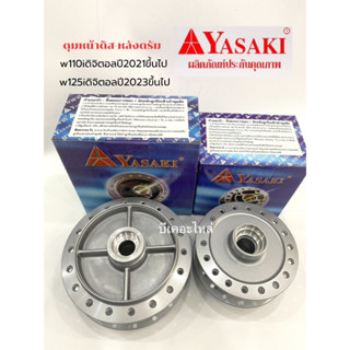 ดุมเวฟ110iปี2021ปี2022ไมล์ดิจิตอลยาซากิดุมหน้าดิสหลังดรัม(รา…