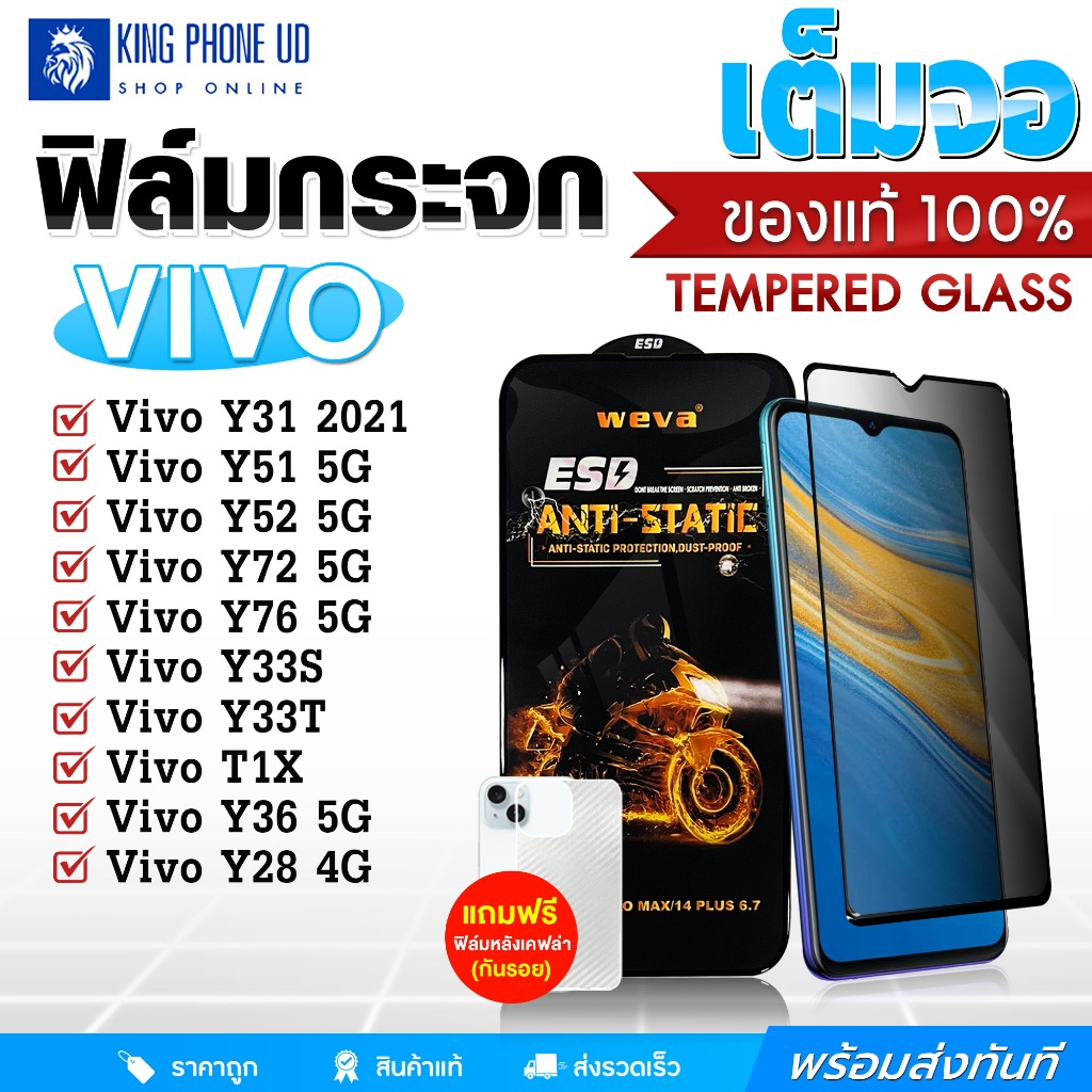 ฟิล์ม 19D Vivo Y31 2021 / Y51 5G / Y52 5G / Y72 5G / Y76 5G / Y33S / Y33T / T1X / Y36 5G / Y28 4G ฟิ