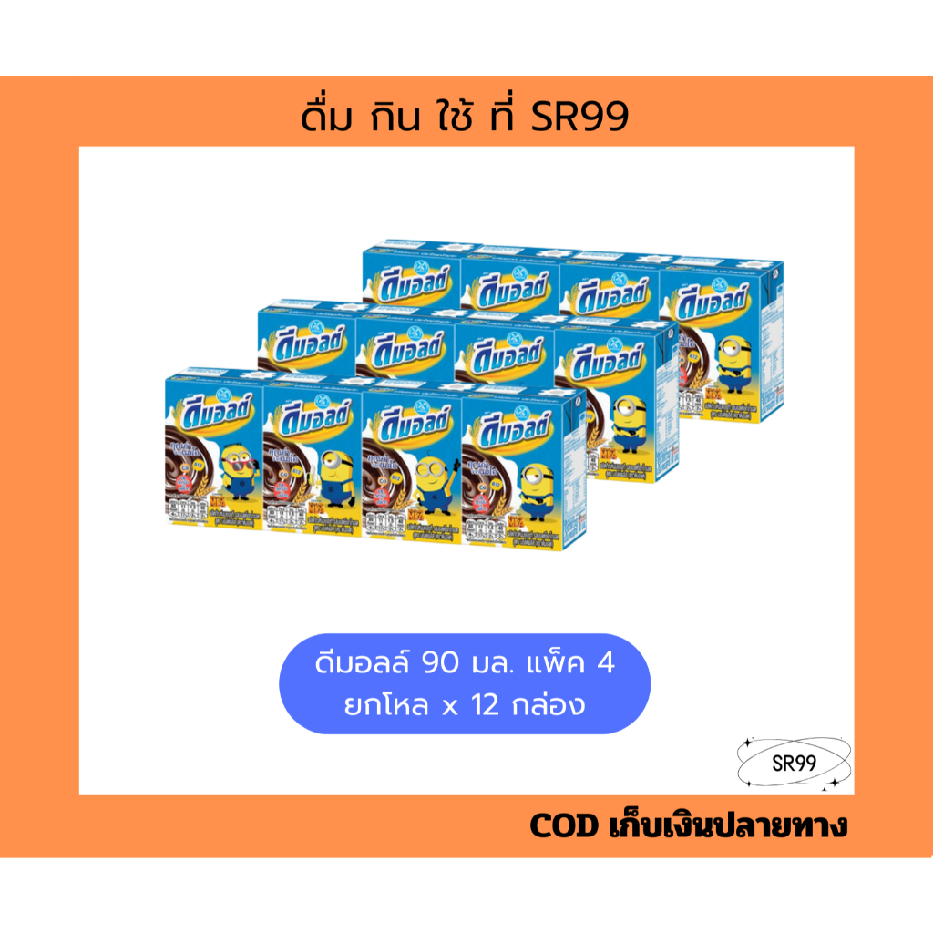 (12 กล่อง) ดีมอลต์ นมยูเอชที รสมอลต์ช็อกโกแลต 90 มล. x 12