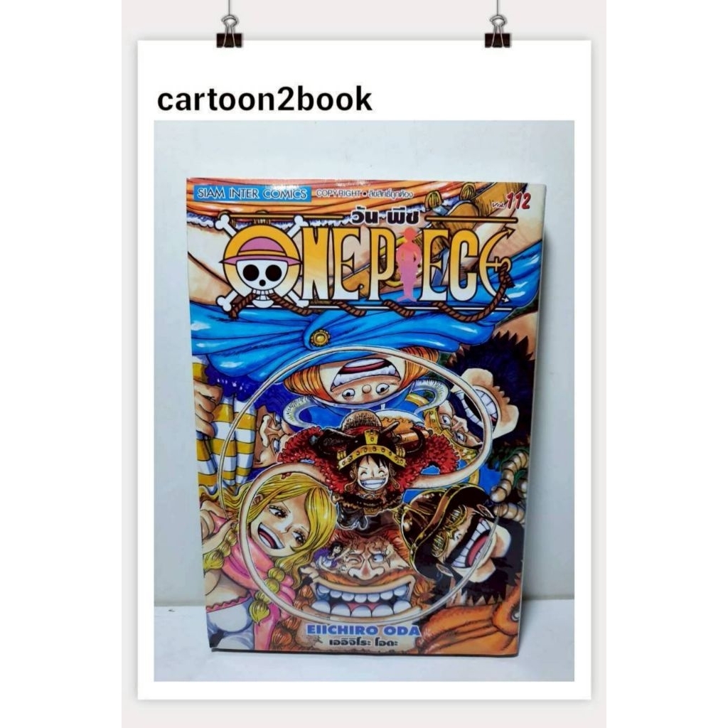 ONE PIECE วันพีช เล่ม 81-112 (หนังสือการ์ตูน)