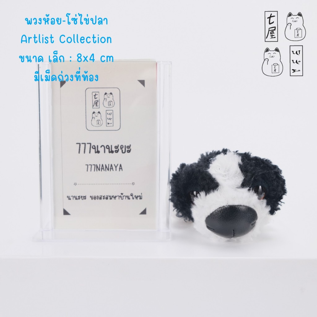 พวงกุญแจ หมา เดอะด็อก Border Collie 🌸 The Dog Artlist Collection Part 7 Dog Keychain