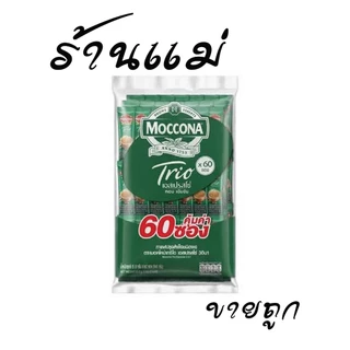 (ยกแพ็คสุดคุ้ม+โค้ดส่งฟรี) มอคโคน่า 3in1 60ซอง แดง เขียว (ยกแพค)