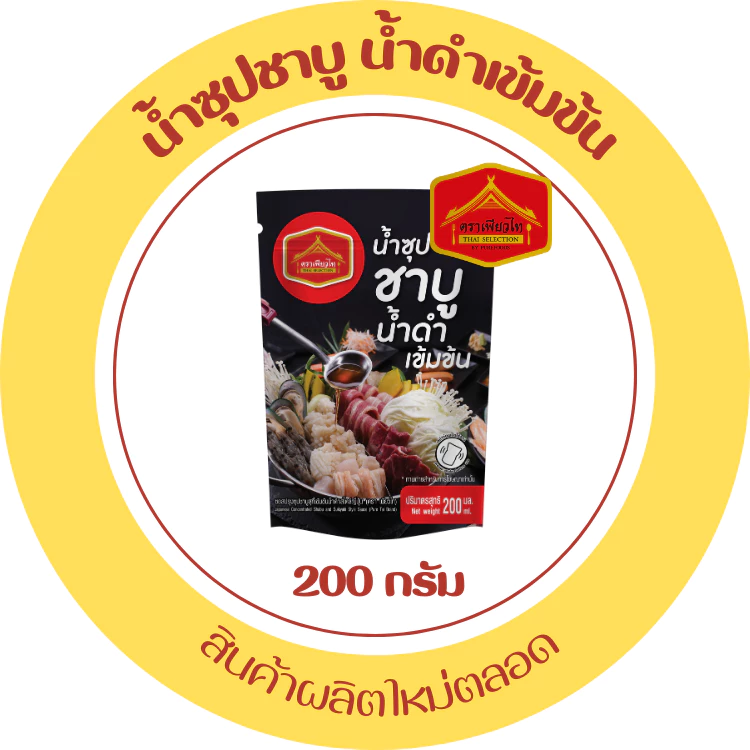 มีฮาลาล ชาบูน้ำดำญี่ปุ่น ชาบูน้ำดำ น้ำดำ เพียวไท Shabu sukiyaki สุกี้ญี่ปุ่น ซอสชาบู 200 กรัม