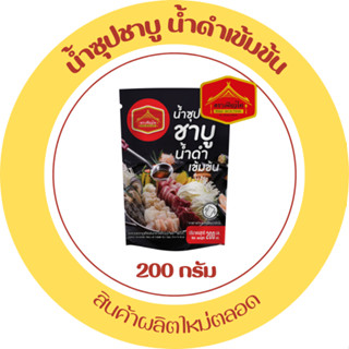 มีฮาลาล ชาบูน้ำดำญี่ปุ่น ชาบูน้ำดำ น้ำดำ เพียวไท Shabu sukiy…