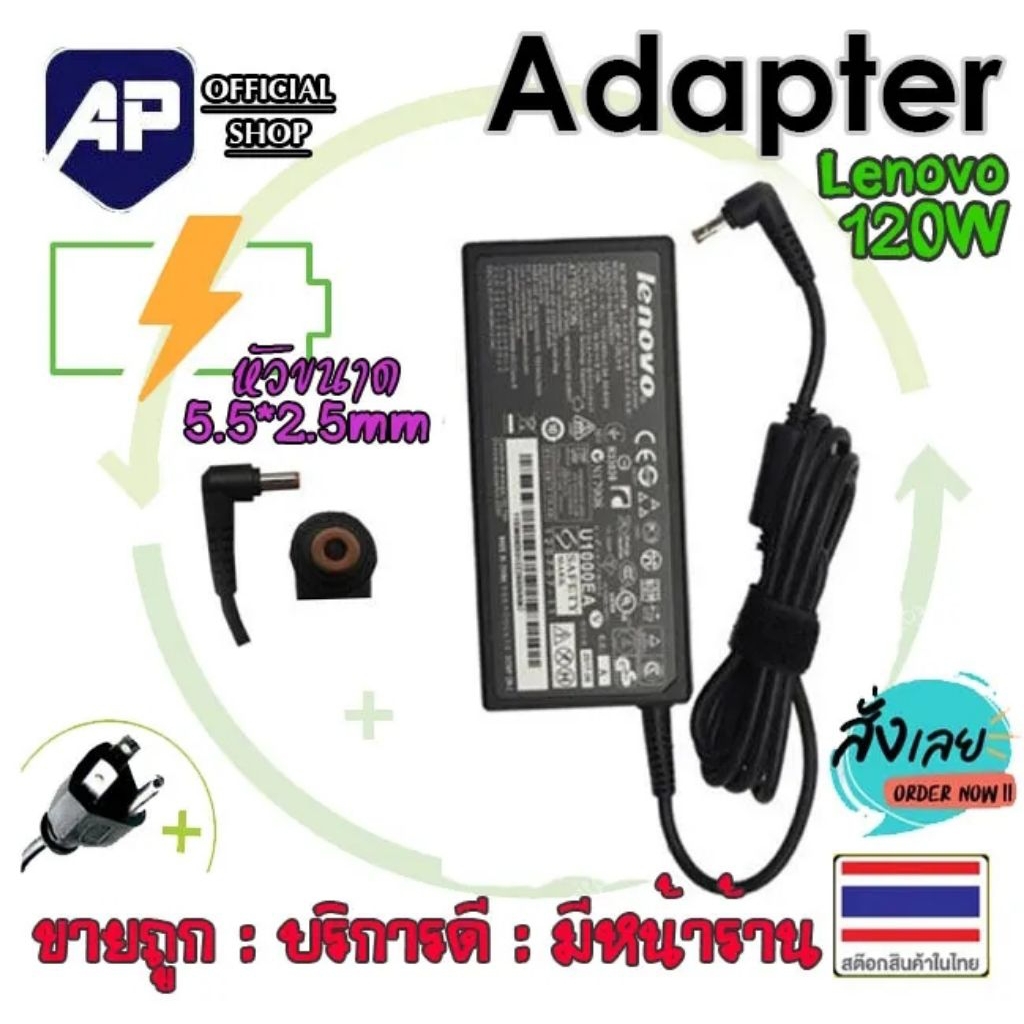 ✅⚡️  ADAPTER  LENOVO⚡💥 19.5V 6.15A (5.5*2.5) 120W ของแท้