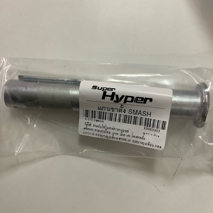 ขาตั้งคู่ เดิม SMASH, BEST125 ขาตั้งคู่+สลักแกนขาตั้ง+สปริง สแมช สแมท เก่า เบส125 อะไหล่เดิม - รูปที่ 3