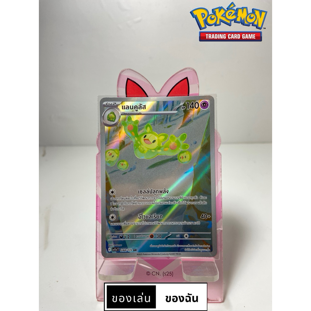 [ Pokémon ] แลนคูลัส ar 248/172 แบล็ก & ไวท์ sv11s T ภาษาไทย ของแท้