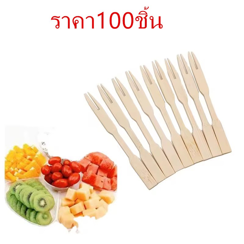ST001  ไม้จิ้มผลไม้ 100 ชิ้นต่อถุง ไม้ไผ่ 9 ซม. ใช้แล้วทิ้งสะดวกต่อการใช้งาน