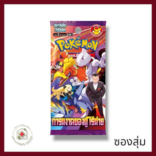 การ์ดโปเกมอน การผงาดของผู้ไร้พ่าย ซองสุ่ม Pokemon card destiny rival