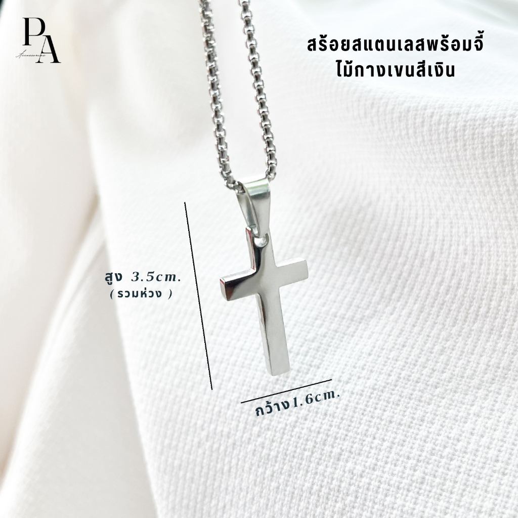 สร้อยคอจี้ไม้กางเขน สร้อยแฟชั่น วัสดุสแตนเลส ไม่ลอกไม่ดำ สินค้าพร้อมส่ง