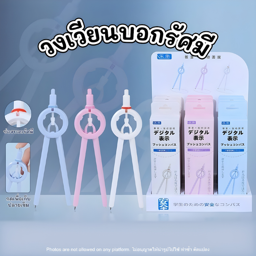 วงเวียนดิจิทัล LJ801 วงเวียนอัจฉริยะ วาดวงกลมง่าย แม่นยำ ไม่ต้องใช้ไม้บรรทัด วงเวียนนักเรียน นักศึกษา