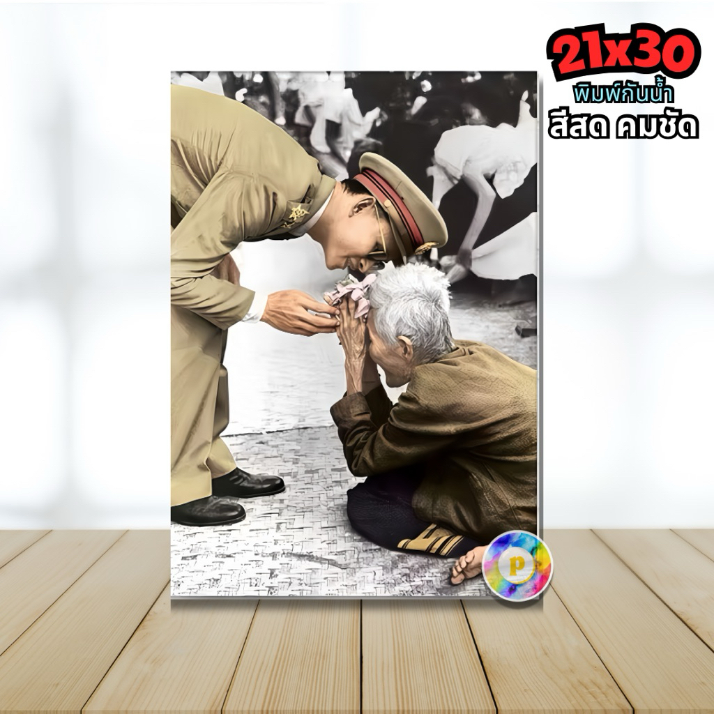 {ส่งฟรี} รูปภาพในหลวง ร.9 21x30cm. A4 รูปมงคล ประดับบ้าน พิมพ์กันน้ำ เก็บเงินปลายทาง 8327