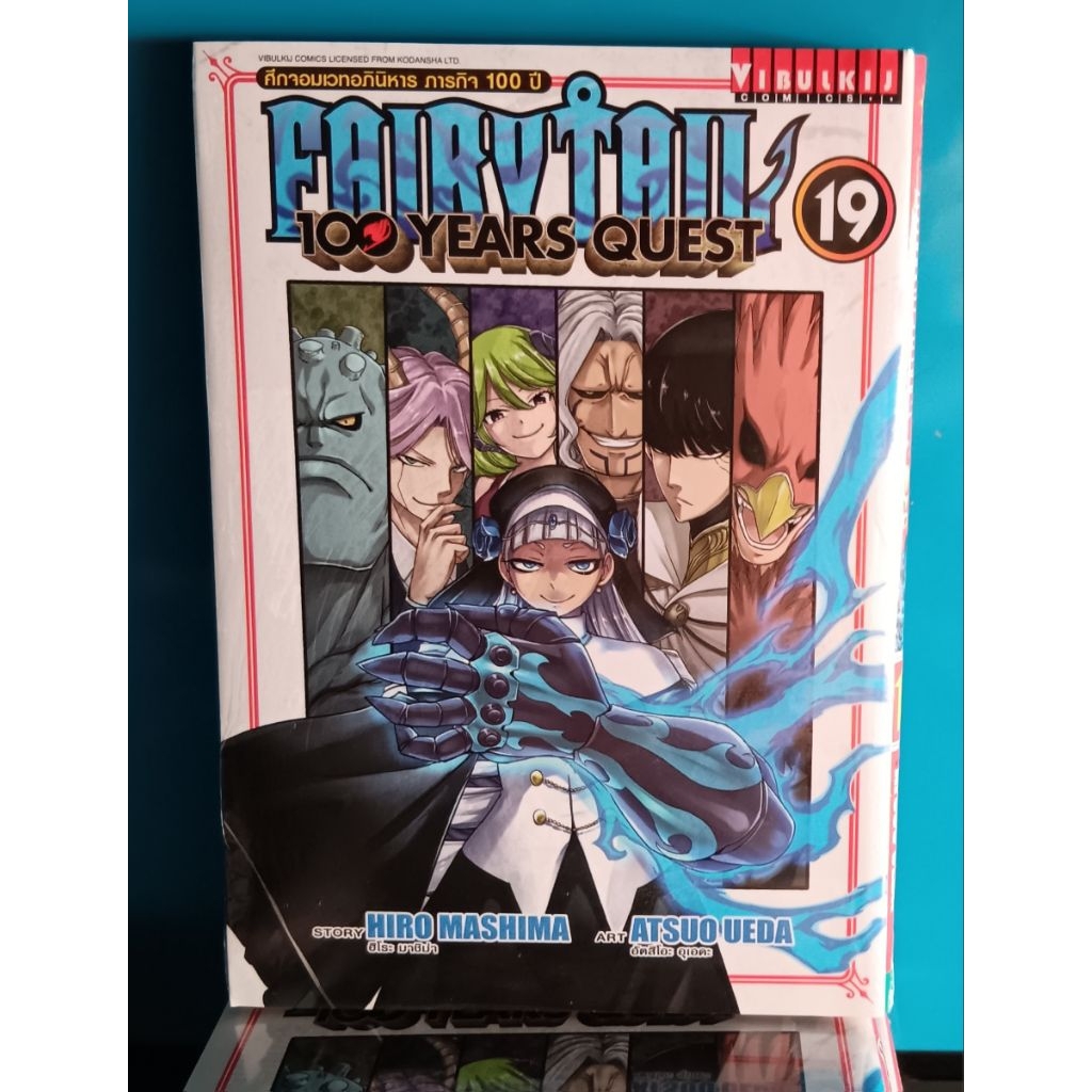 Fairy Tail 100 Years Quest เล่ม7 - 19