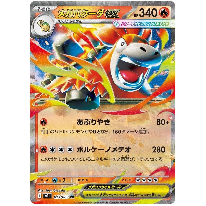 [Pokémon] Mega Camerupt ex I M1L 013/063 RR Japanese