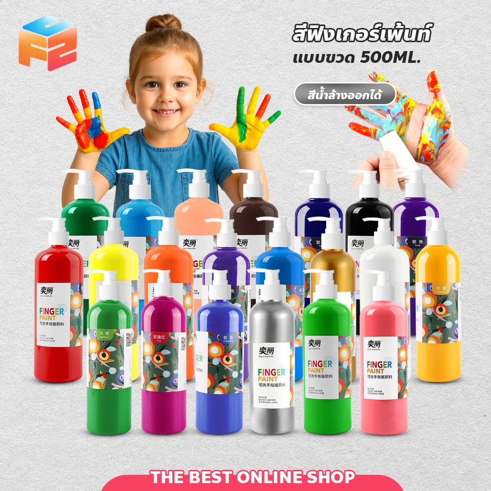 Finger Paint 500ml. สีน้ำล้างออกได้ สำหรับเด็ก แบบขวด