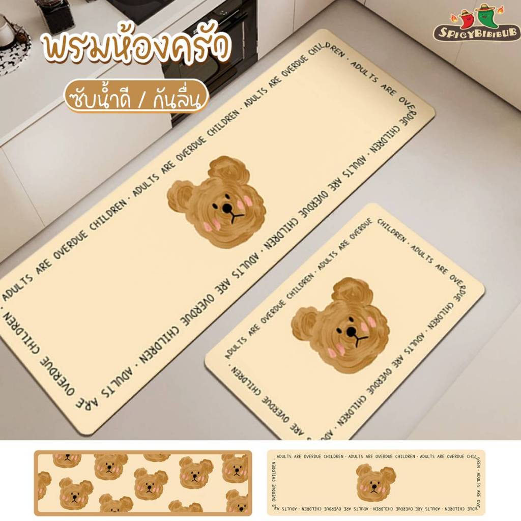 🧸พรมเช็ดเท้า หมีน้อยน่ารัก 🧸ซีรีส์สุดน่ารัก กันน้ำ กันลื่น ซับน้ำแห้งไว พรมครัวไดอะตอม แผ่นรองโต๊ะ