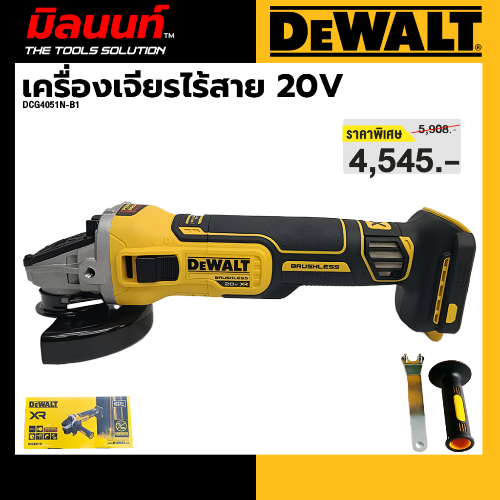 DEWALT รุ่น DCG4051N-B1 เครื่องเจียรไร้สาย 20V (ตัวเปล่า)