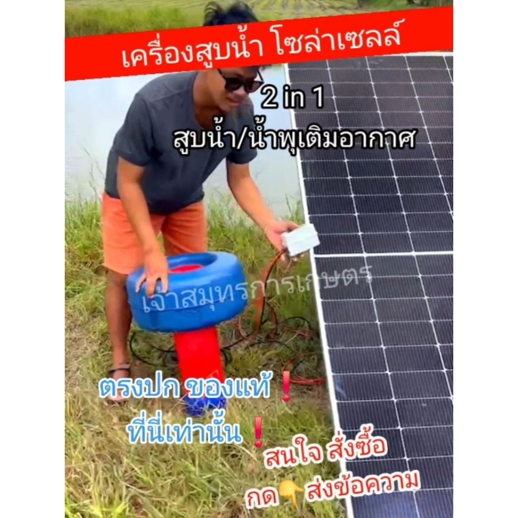 รุ่นใหม่❗️ปั๊มน้ำพุ 750wพร้อมแผงโซล่าเซลล์