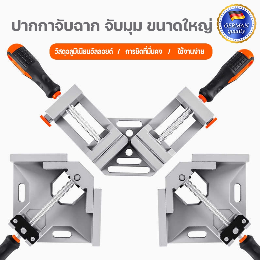 ปากกาจับฉาก จับมุม ขนาดใหญ่ แคล้มป์เข้ามุม 90องศา CORNER CLAMP ปากกาจับฉาก ปากกาจับชิ้นงาน ปาก 65 มิล