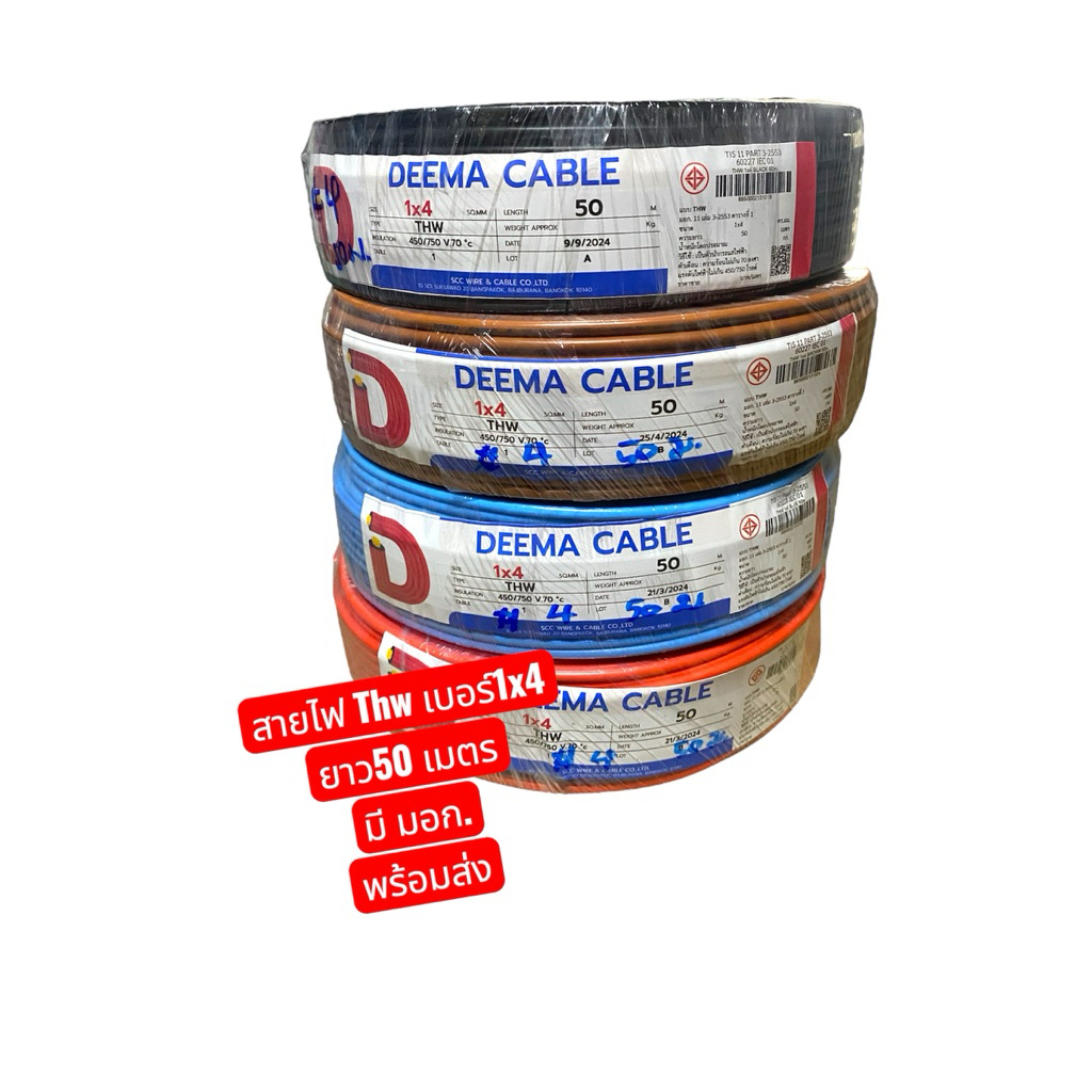 สายไฟ Thw ขนาดเบอร์1x4 ยาว 50 เมตร มอก. พร้อมส่ง มีสีให้เลือก