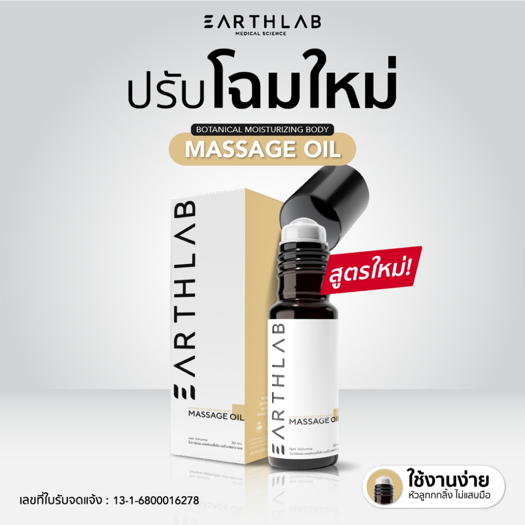 Earth Lab Botanical Body Massage Oil 30 ML