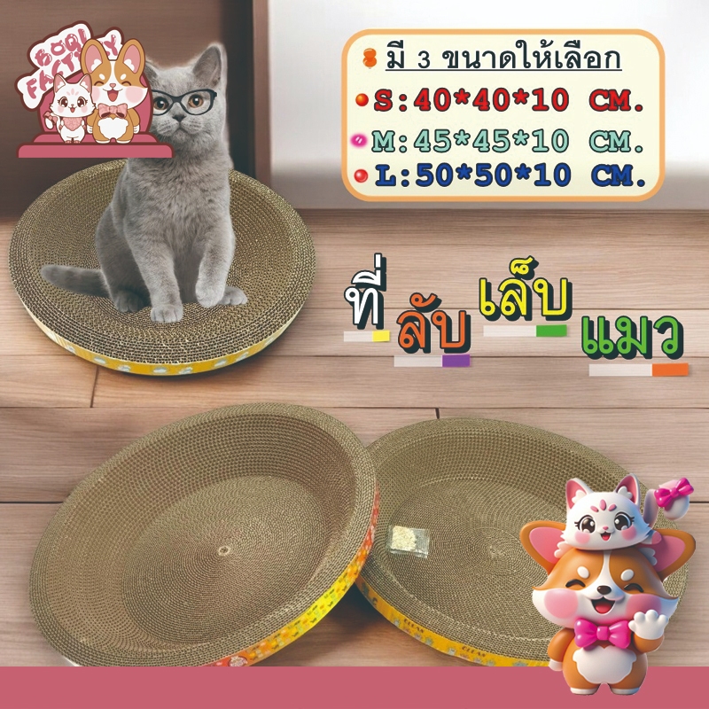 Boqi Factory ที่ลับเล็บแมว รูปอ่าง ที่ฝนเล็บแมว ของเล่นแมว เป็นที่นอนแมวไปในตัว  JJ-S166