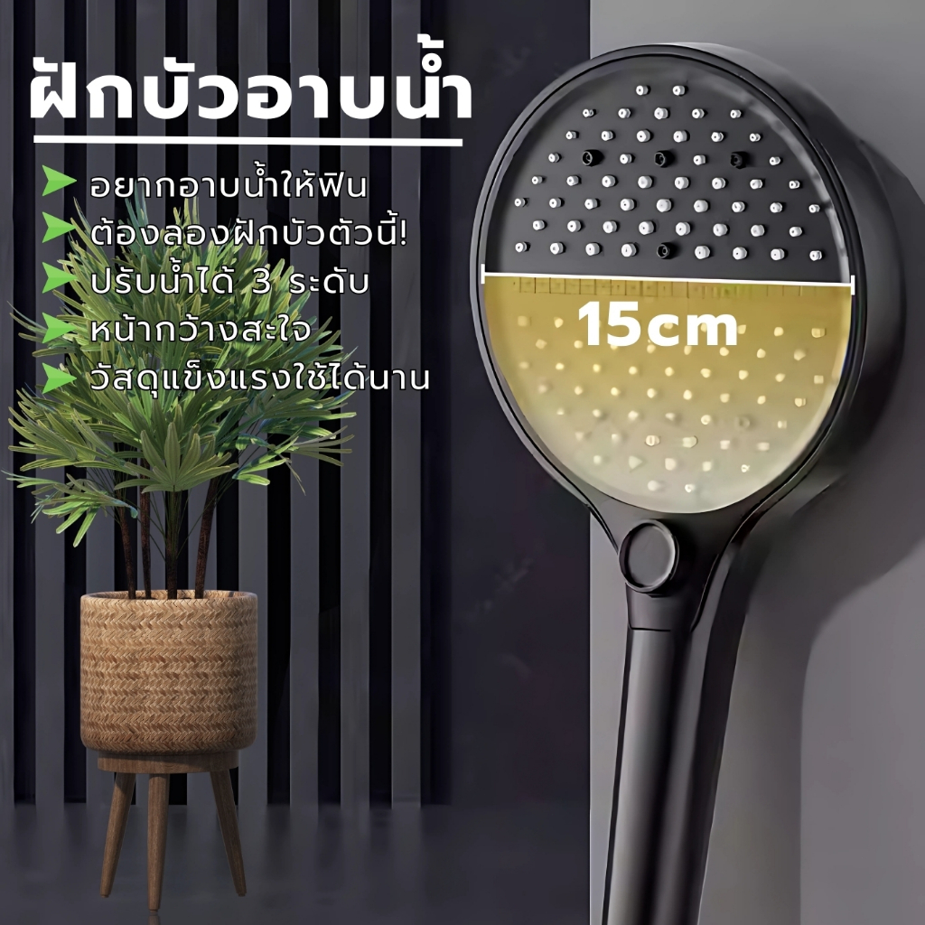 ชุดฝักบัวอาบน้ำ วัสดุมีคุณภาพ หน้ากว้าง 15 ซม. ปรับน้ำ 3 ระดับ ราวปรับเลื่อนขึ้น-ลง ได้ น้ำไหลแรง - รูปที่ 2