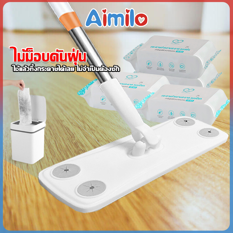 Aimilo ไม้ถูพื้นชนิดหนา ดันฝุ่น แบบใช้แล้วทิ้ง มีกระดาษ 2 ชนิดให้เลือก เหมาะกับซอก และมุมเล็กๆ ใช้งานง่าย