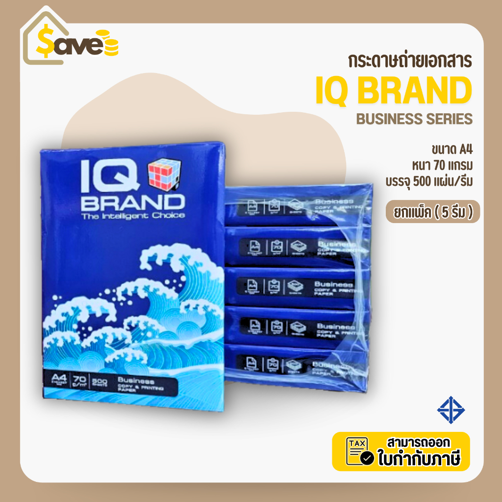 ยกแพ็ค - กระดาษ ถ่ายเอกสาร A4 รุ่น Business Series 70 แกรม จำนวน 5 รีม/แพ็ค ยี่ห้อIQ Brand แพ็คฟิมล์