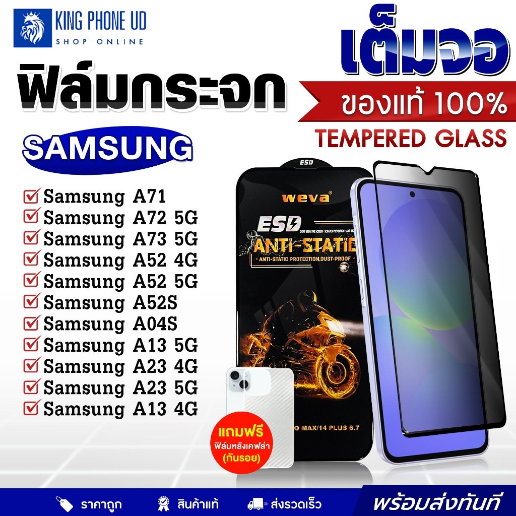 ฟิล์ม 19D Samsung A71 / A72 5G / A73 5G / A52 4G / A52 5G / A52S / A04S / A13 5G / A23 4G / A23 5G /