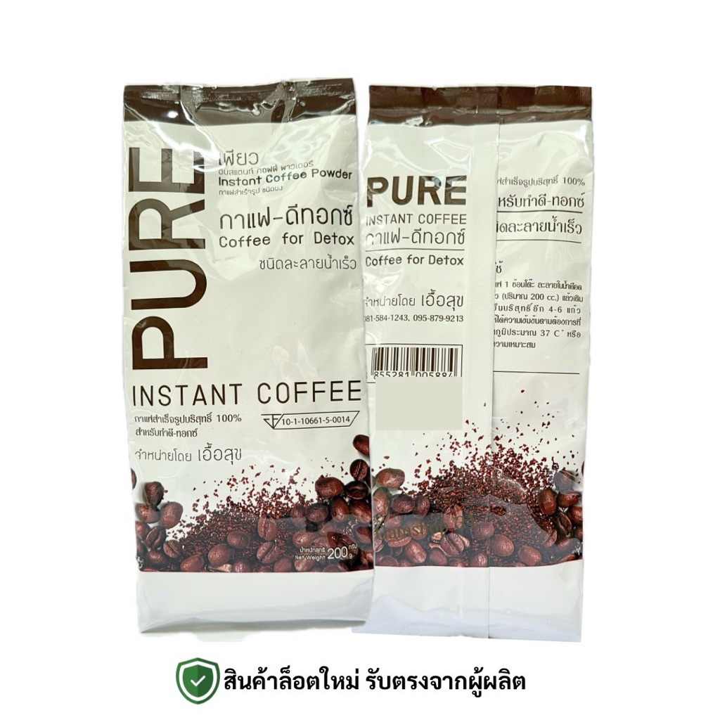 กาแฟดีท็อกซ์ (PURE) กาแฟสำเร็จรูปบริสุทธิ์ 100% สำหรับทำดีทอกซ์ ชนิดละลายน้ำเร็ว 200 กรัม