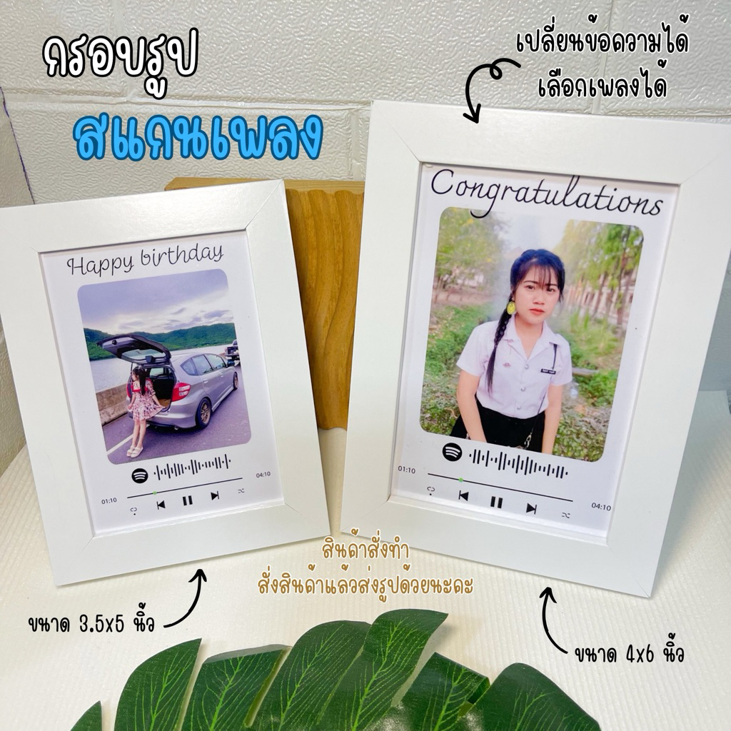 [สินค้าสั่งทำ] กรอบพร้อมรูปสแกนเพลงได้ ขนาด 4x6 นิ้ว และ 3.5x5 นิ้ว