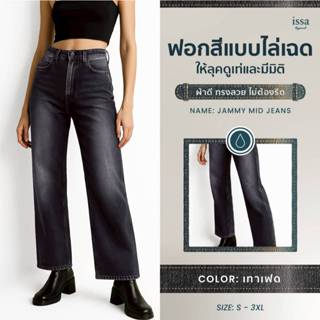 Jammy mid jeans กางเกงยีนส์ ส่งด่วน+ส่งฟรี เอวสูงขากระบอกกลา…