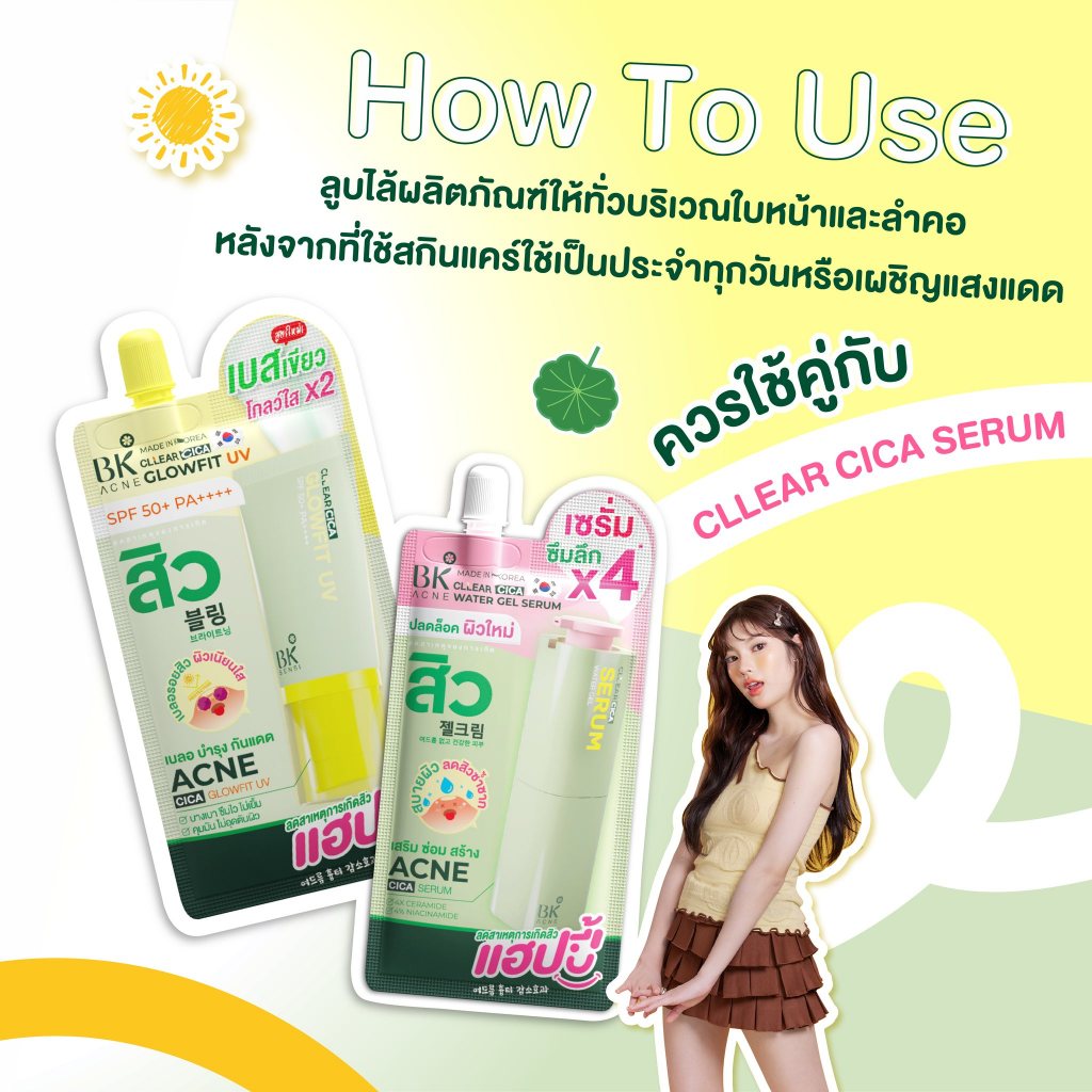 BK Mask ของแท้100% บีเค มาส์ก เซรั่ม คุชชั่น ของพื้น สำหรับผิวแพ้ง่าย แบบซอง