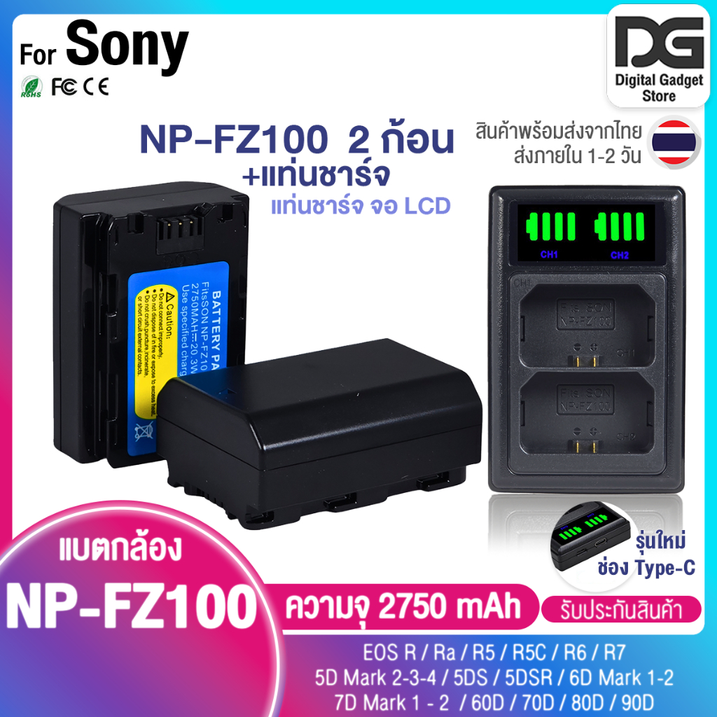 แบตเตอรี่ 2ก้อน + แท่นชาร์จ Sony NP-FZ100 (พร้อมส่ง) สำหรับกล้อง A9, A7 MARK III, A7R MARK III, RM4