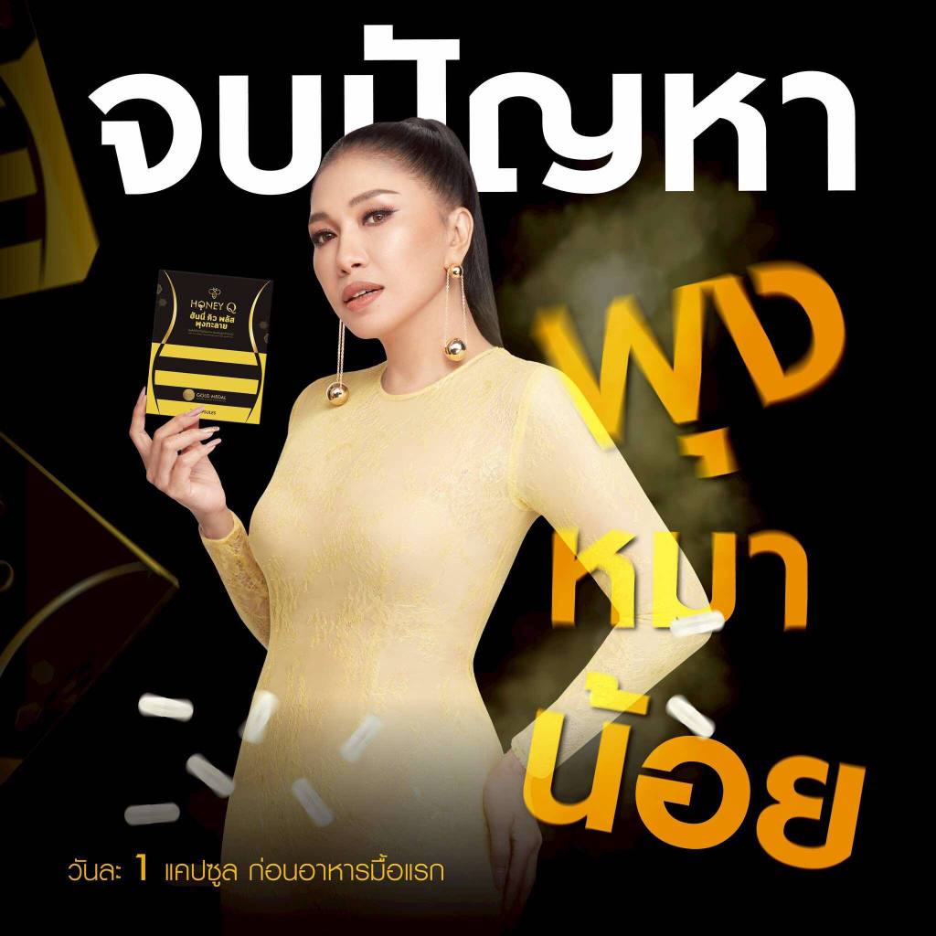 [ 1แถม1 ] ฮันนี่คิวพลัสสูตรใหม่ 1 กล่อง (10 แคปซูล) + เม็ดฟู่+SML ของแท้ส่งไว ราคา ถูกที่สุด ดีลบีเคเค แกลเลอรีภาพที่ 2
