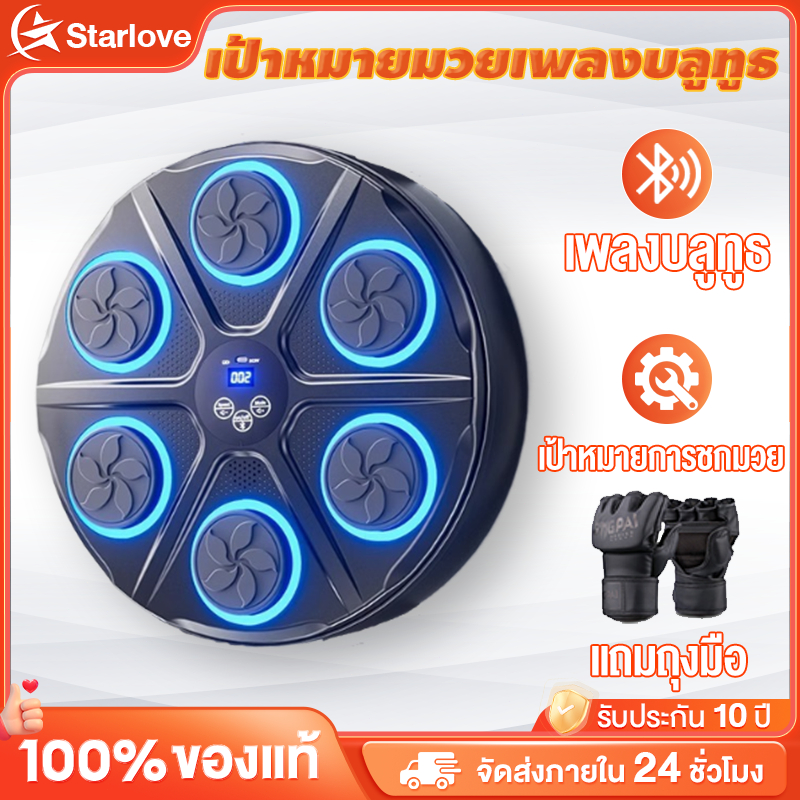 ชกมวยไฟฟ้า music boxing machine เป้ามวย เป้าต่อยมวย ติดผนัง มวยติดผนัง ซ้อมมวย ติดกําแพง เป้าติดผนัง เชื่อมต่อผ่านบลูท