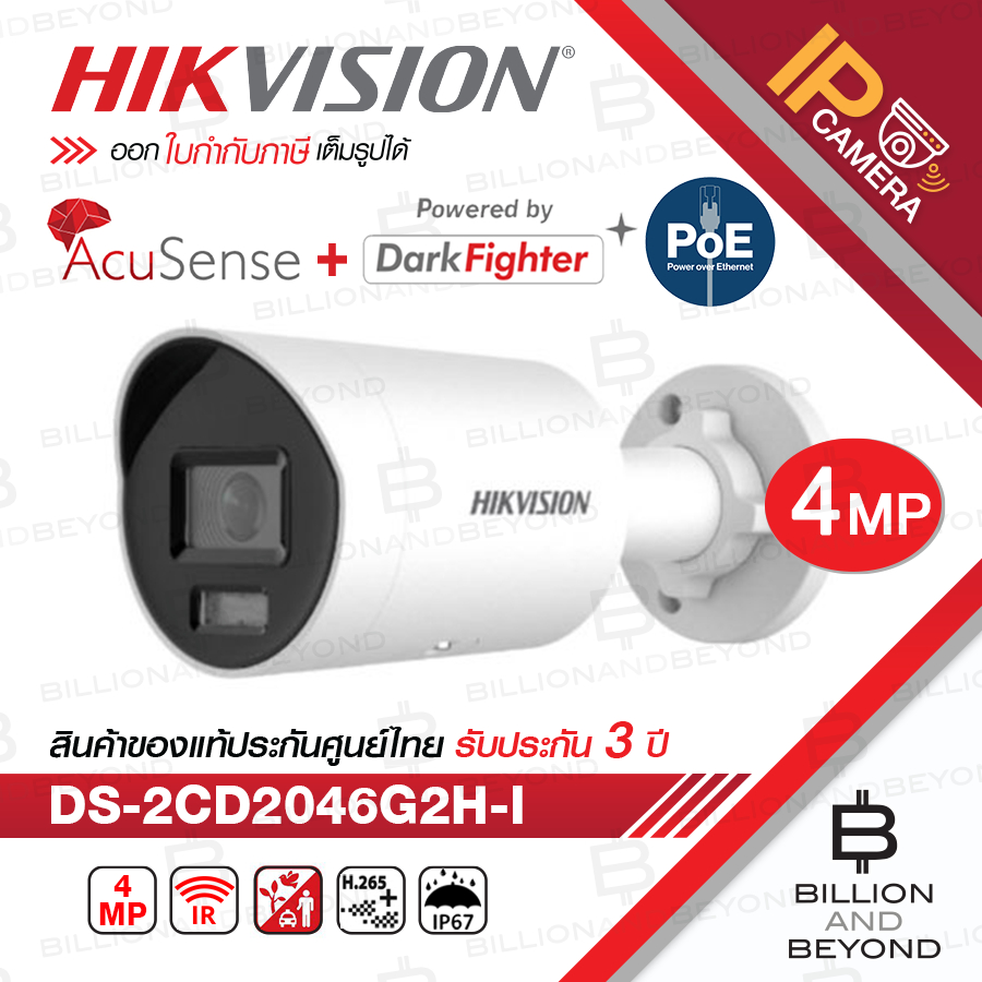 HIKVISION DS-2CD2046G2H-I (2.8/4 mm.) กล้องวงจรปิด IP CAMERA 4 MP Acusense Darkfighter BY BILLION AN