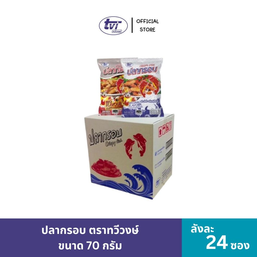[24ซอง] ยกลังคุ้มสุด !! ปลากรอบ รสดั้งเดิม,รสบาร์บีคิว Fish Snack Crispy Fish