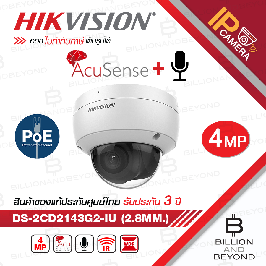 HIKVISION DS-2CD2143G2-IU (2.8 mm.) กล้องวงจรปิดระบบ IP 4 ล้านพิกเซล Accusense มีไมค์ในตัว BY BILLIO