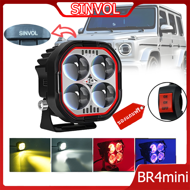 SINVOL ไฟมอเตอร์ไซค์ BR4 ไฟเลเซอร์มินิ 40W 8000LM ไฟเหลือง/ขาว/แดง/น้ำเงิน+สโตรบ กันน้ำ IP67 สำหรับมอเตอร์ไซค์