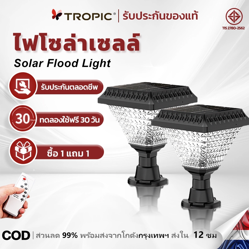 【ซื้อ 1 แถม 1】 มาถึงภายใน 2 วันไฟเสาพลังงานแสงอาทิตย์ ไฟเสาพลังงานแสงอาทิตย์กันน้ำกลางแจ้ง ไตรสี ไฟโพสต์สวนพลังงานแสงอาท