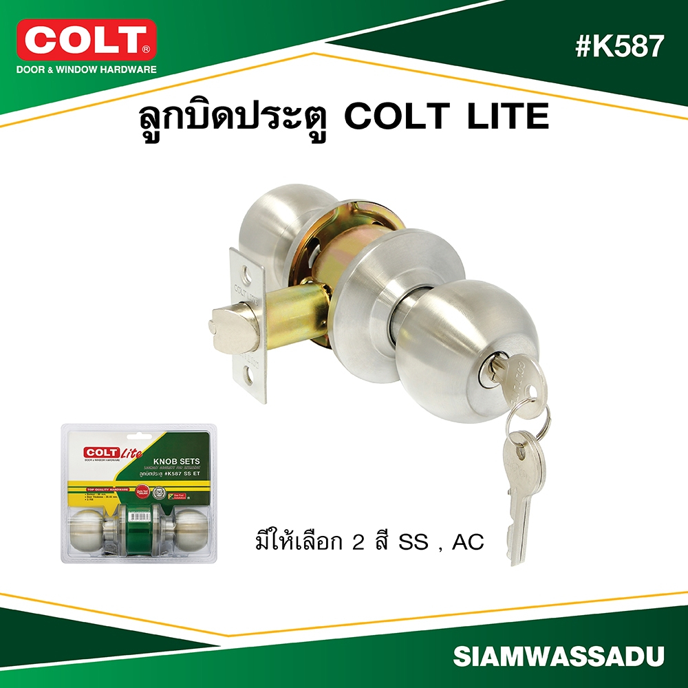 COLT LITE ลูกบิดประตูทั่วไป-ลูกบิดประตูห้องน้ำ #K587 (มีให้เลือก 2 สี SS,AC) รุ่นแผง