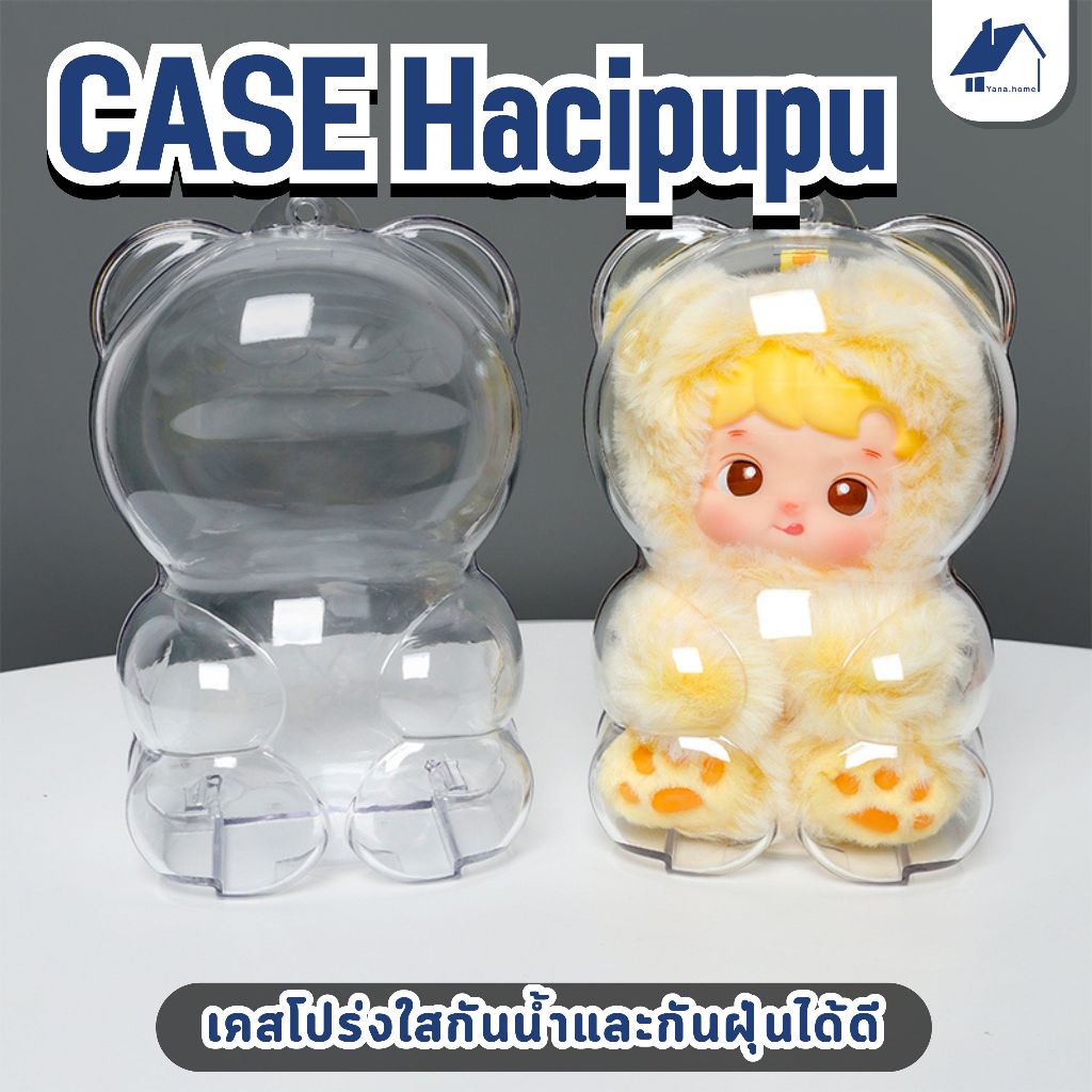 🔥HOT!รุ่นใหม่🔥Hacipupu Gummy Bear Series จี้ตุ๊กตาไวนิลป้องกันฝุ่นป้องกันกรณีตุ๊กตาcaseตุ๊กตา กันน้ำ PPMT