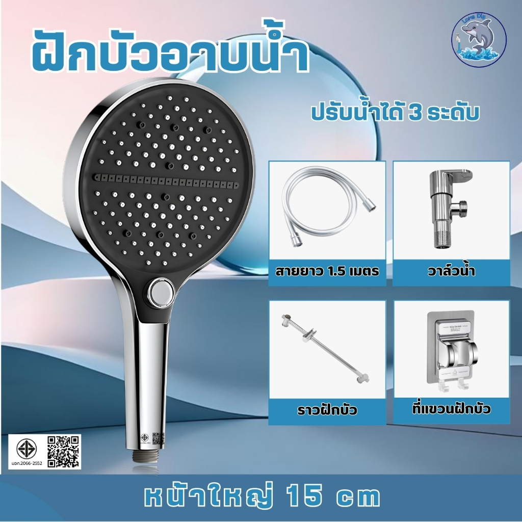 ฝักบัวแรงดัน ฝักบัว ปรับน้ำ 3 โหมด ติดตั้งได้กับห้องน้ำทุกแบบ วัสดุมีคุณภาพ ใช้งานง่าย