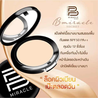 แป้งพัพบีมิราเคิล B MIRACLEของแท้100% เนียน ปกปิด ดี ส่งฟรี ส่งไว มีของแถม