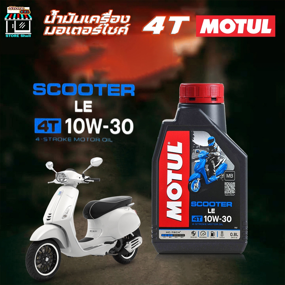น้ำมันเครื่อง มอเตอร์ไซค์ โมตุล Motul 4T Scooter  LE 10w-30 MOTUL 10W-30 ขนาด 0.8 ลิตร