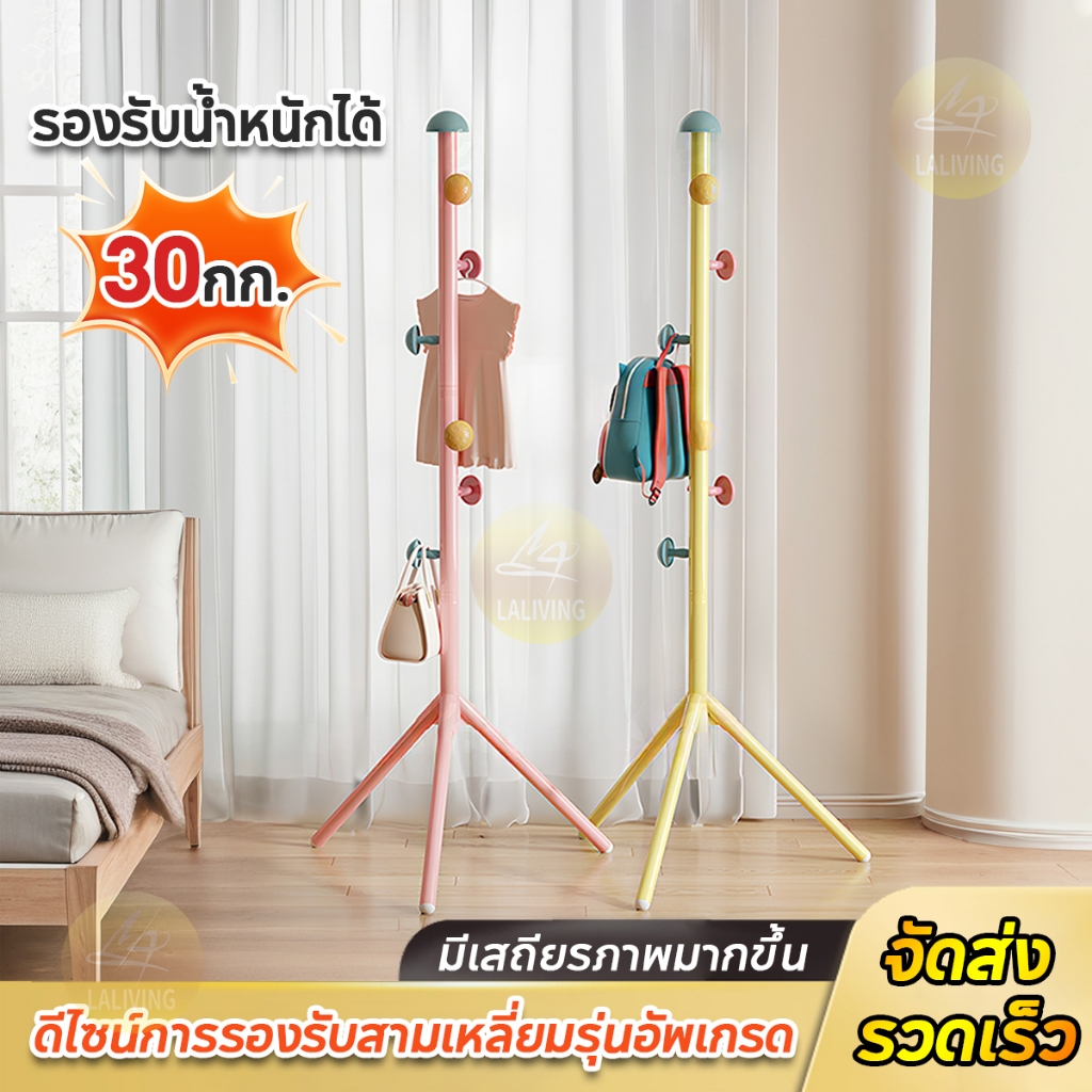 LA Living ราวแขวนหมวก ราวแขวนเสื้อ ที่แขวนกระเป๋า ตั้งพื้น โครงเหล็กคุณภาพสูง ประหยัดพื้นที่ รุ่น Modern Quartz